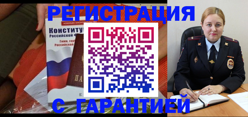 временная регистрация надежно в Калаче