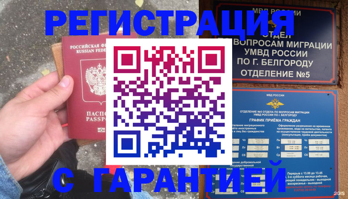 временная регистрация для всех в Калаче