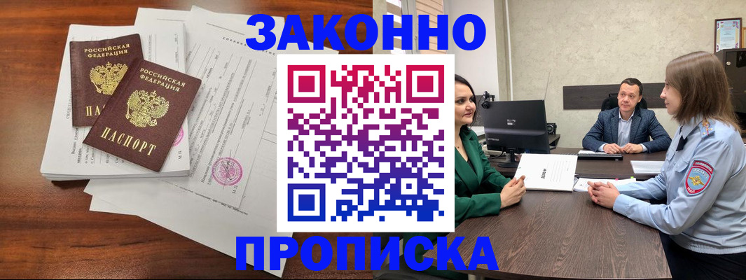 прописка регистрация в Калаче